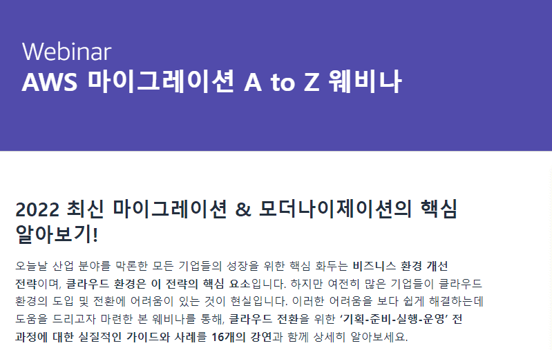 AWS 웨비나